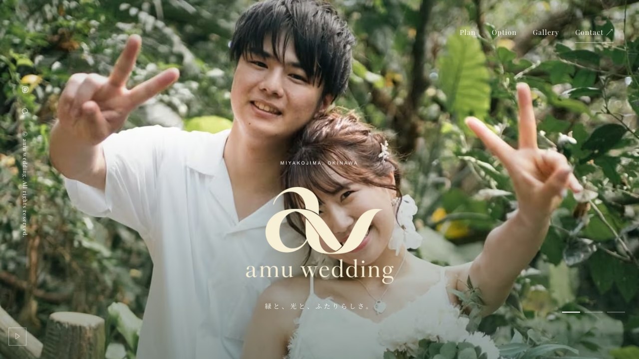 amu weddingのトップページの実画面