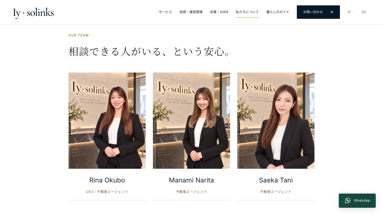 株式会社Iy・solinksの会社の考え方と紹介。会社が大切にしている考え方や担当者を紹介し、相談前に相手を知るための情報をまとめています。