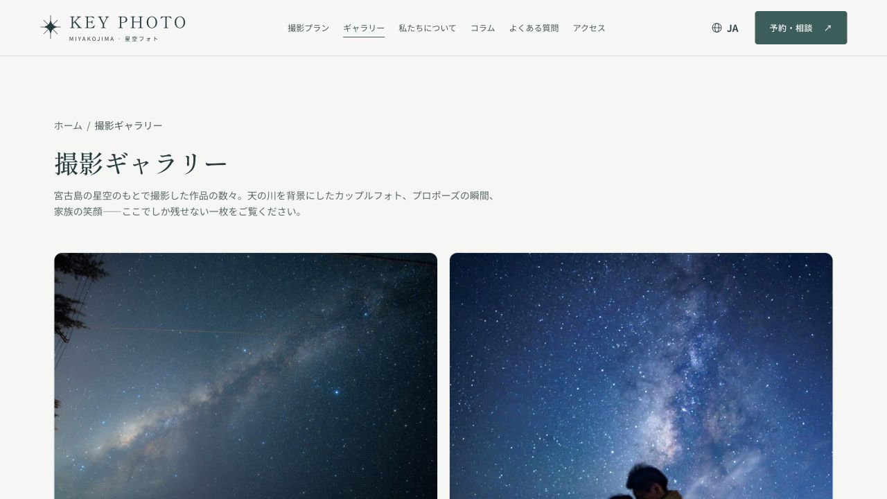 KEY PHOTO 宮古島の撮影ギャラリーの実画面