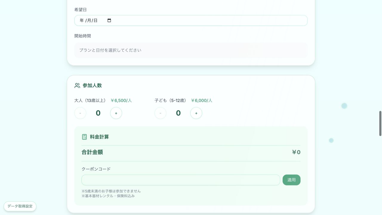 海亀兄弟の人数・料金計算の実画面
