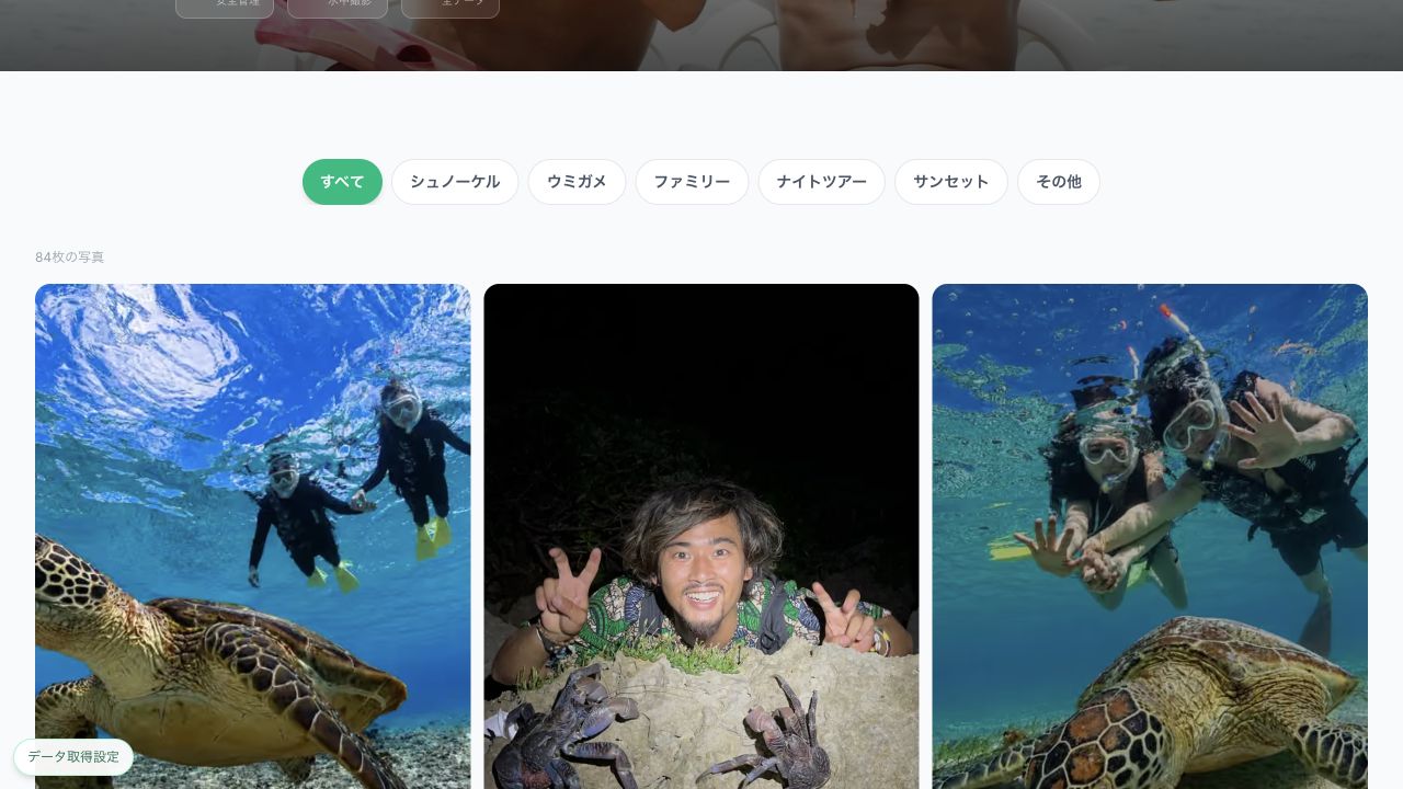 海亀兄弟の写真ギャラリーの実画面